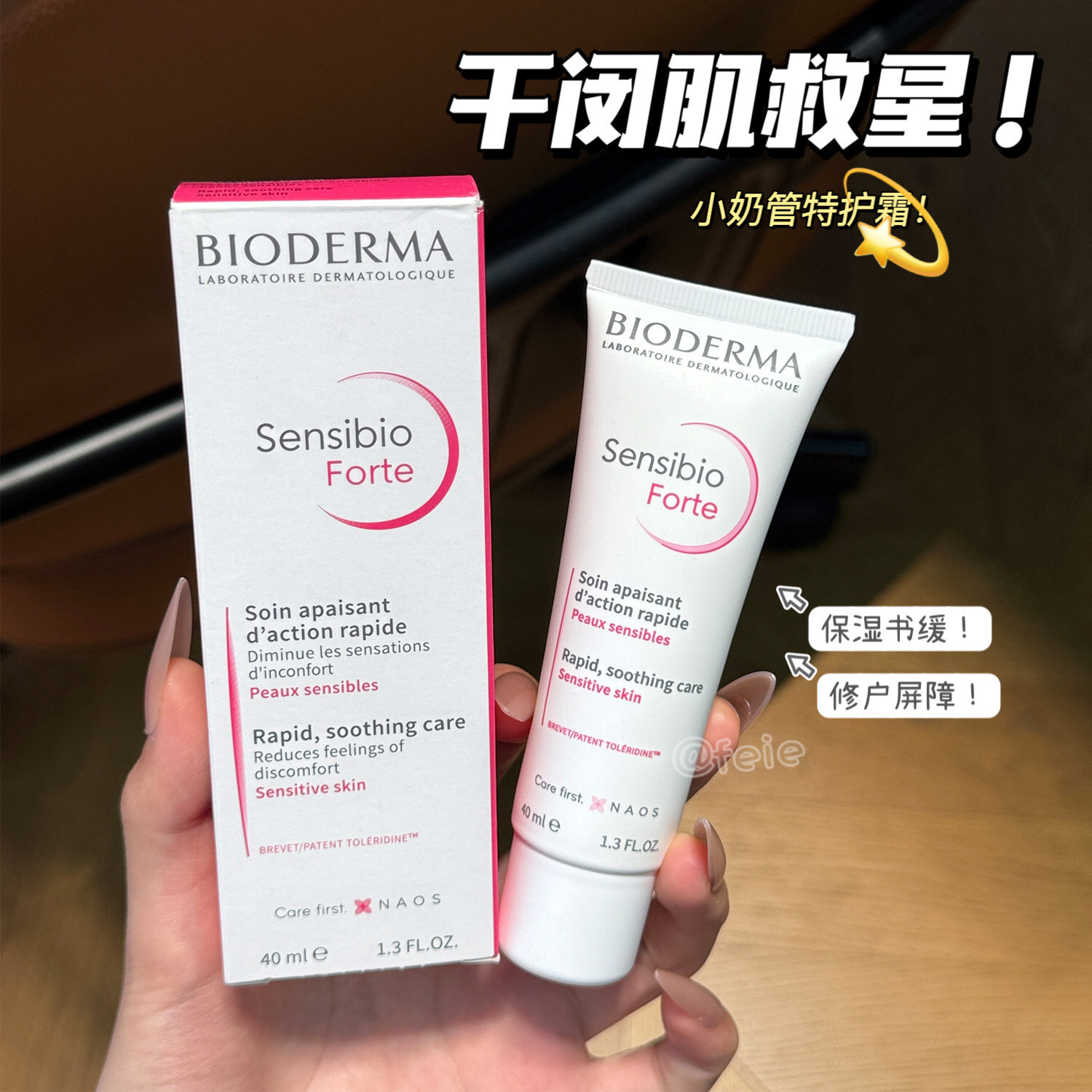 干闵肌天菜！贝德玛小奶管舒妍舒缓特护霜小粉霜修护保湿去角质