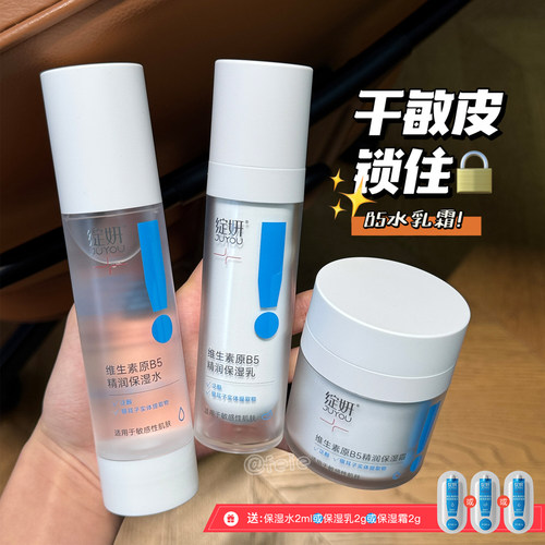 绽妍维生素原B5精润保湿水乳霜
