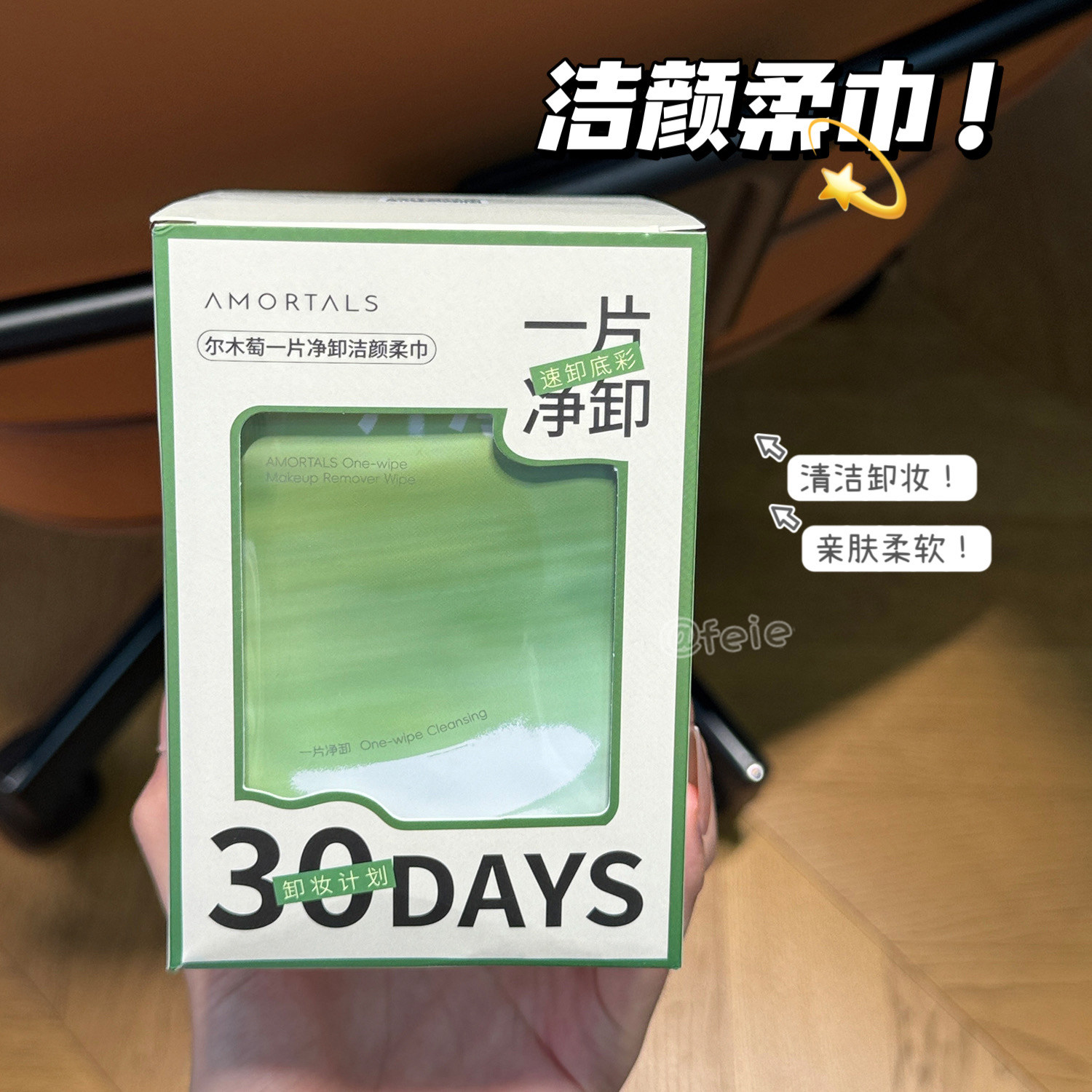一抹速卸！尔木萄卸妆湿巾纸巾眼唇全脸可用一次性独立包装便携