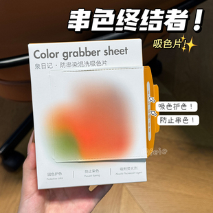 防止串色！泉日记防串染混洗吸色片 机洗衣服防染色布色母片30片