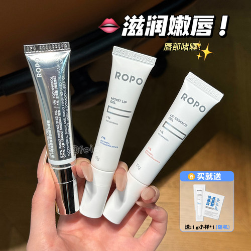 ROPO唇部精华保湿滋润素颜