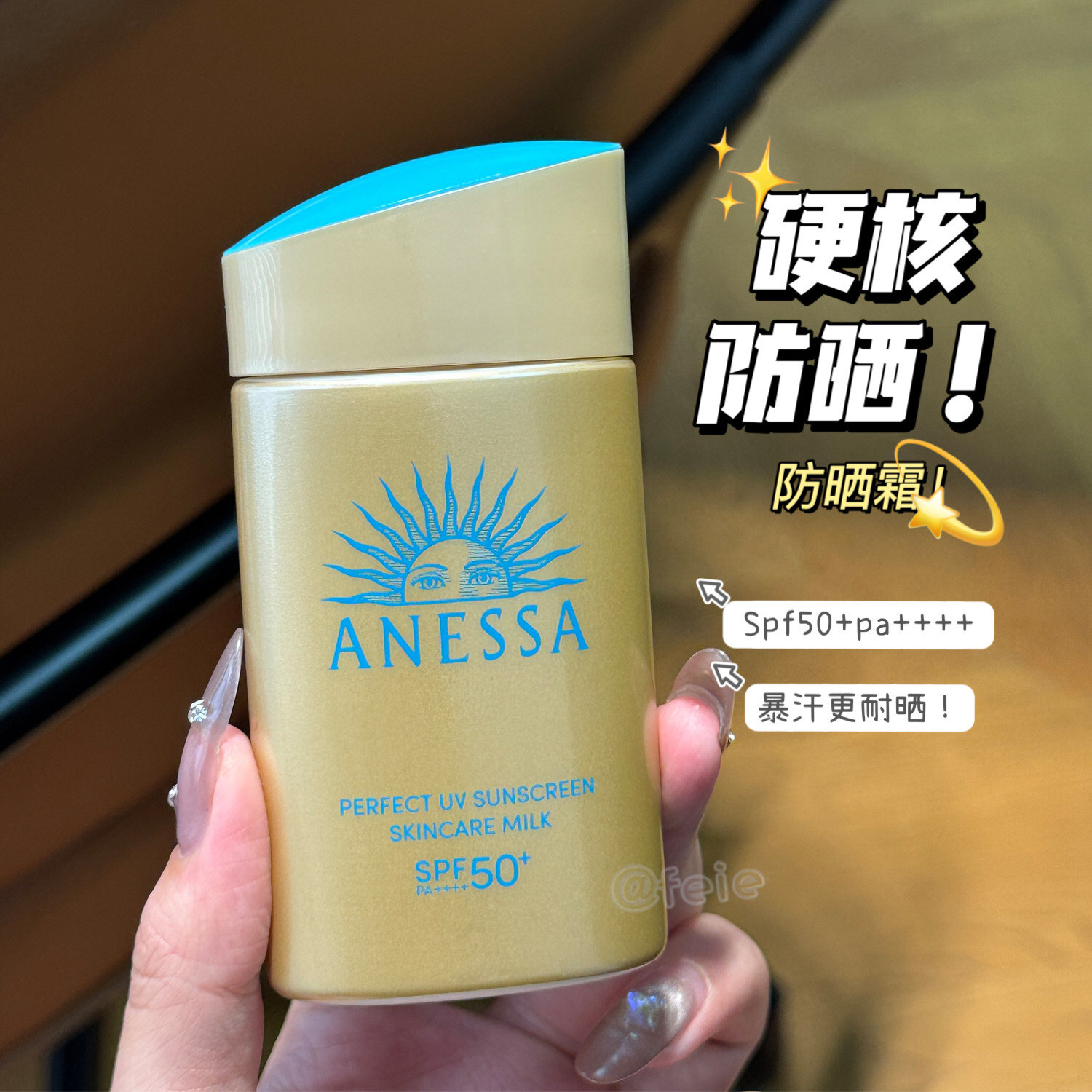 超硬核防晒！ANESSA安热沙智感倍护防晒乳液通勤防晒霜安耐晒清爽