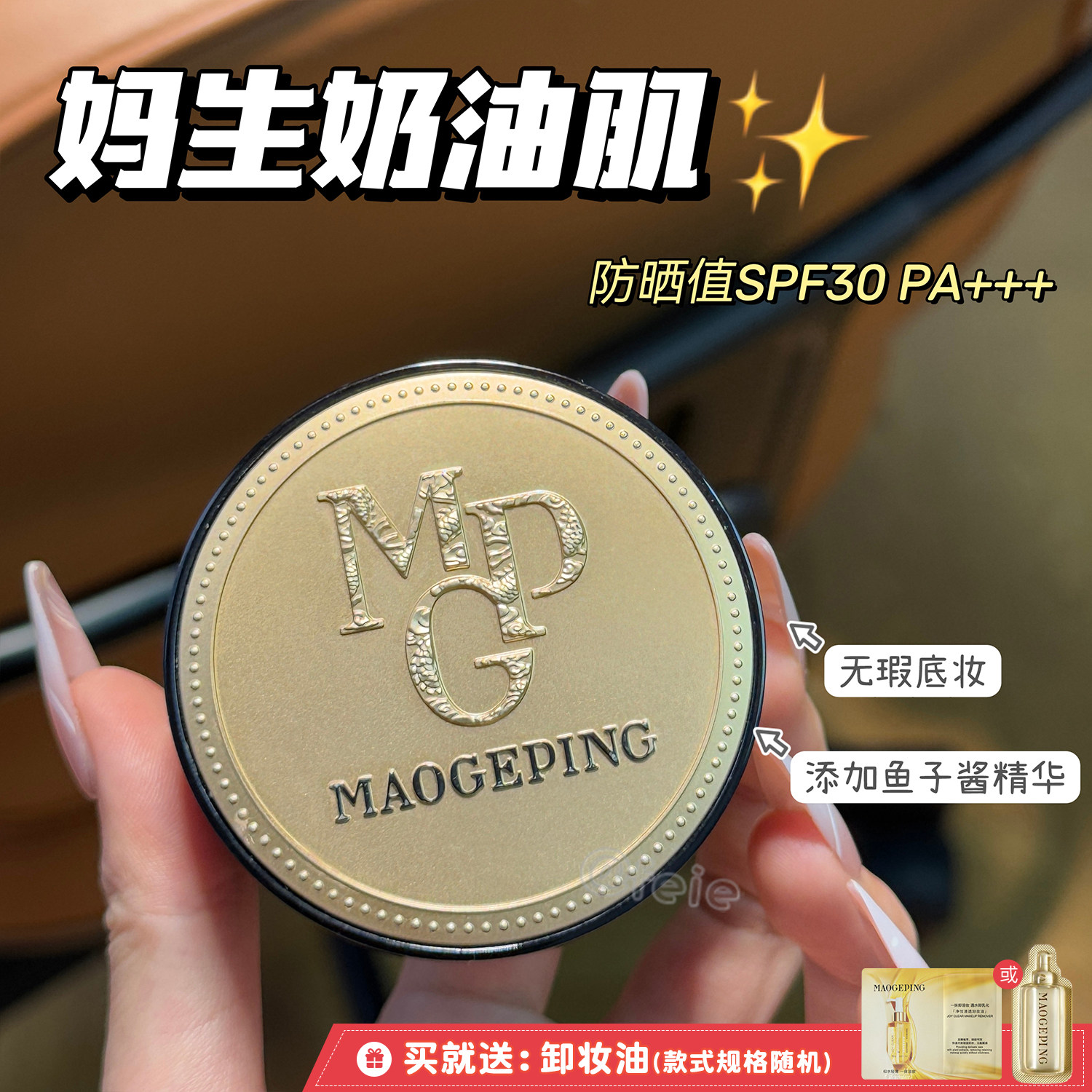 防晒气垫spf30！新款毛戈平鱼子酱持久气垫无瑕粉底液遮瑕保湿8g,彩妆/香水/美妆工具,气垫,淘宝优惠券,粉丝福利购,淘宝优惠卷