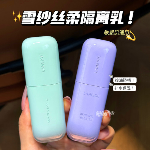 Laneige/兰芝雪纱丝柔隔离乳