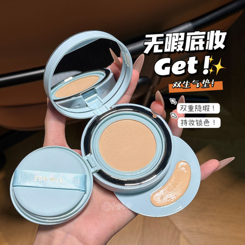 彩棠双生奶皮气垫服帖持妆保湿