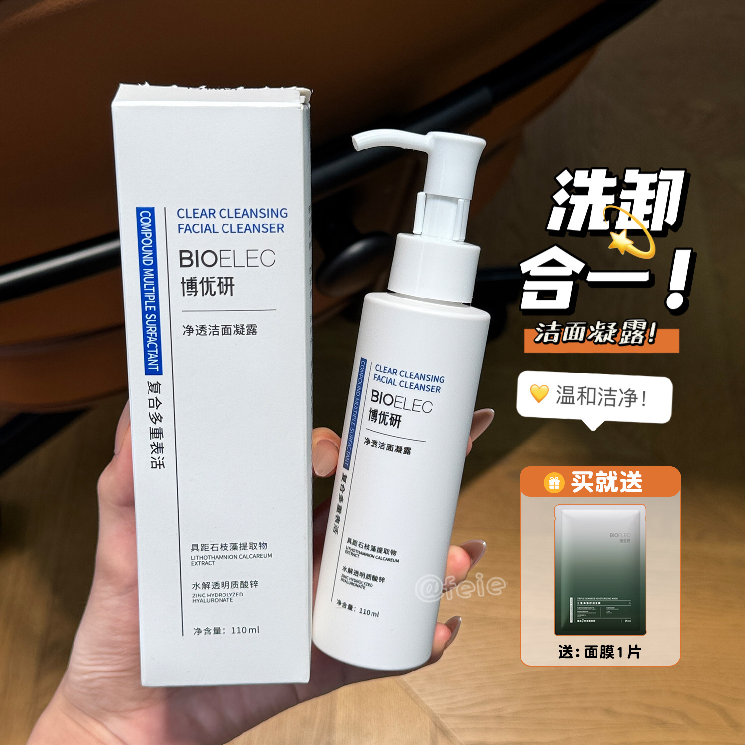 博优研氨基酸洗面奶洁面凝露清洁