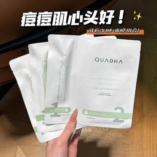 夸迪战痘焕活集润套组次抛面膜