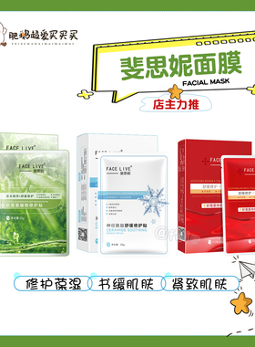 斐思妮面膜绿膜保湿舒缓修护
