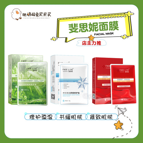 斐思妮面膜绿膜保湿舒缓修护