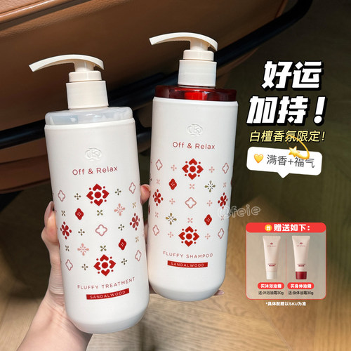 Off&Relax白檀洗发水护发素沐浴