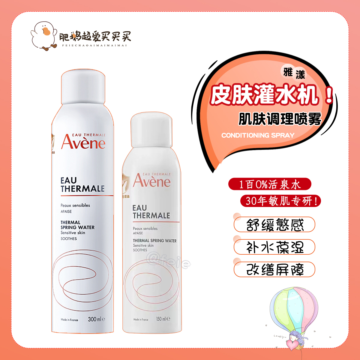 Avene雅漾舒泉调理喷雾保湿舒缓