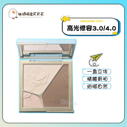 彩棠TIMAGE高光修容盘三色哑光