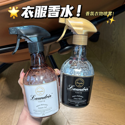 Laundrin朗德林衣物香氛喷雾