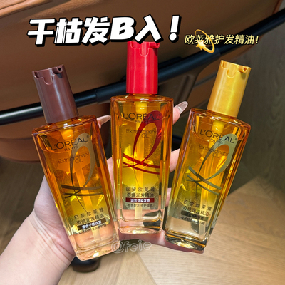 欧莱雅护发精油小红瓶修护干枯发