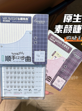 妈生绒毛睫！Mr.wish/心愿先生顺手系列素颜睫短款自然免胶假睫毛