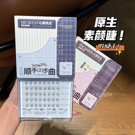 妈生绒毛睫！Mr.wish/心愿先生顺手系列素颜睫短款自然免胶假睫毛
