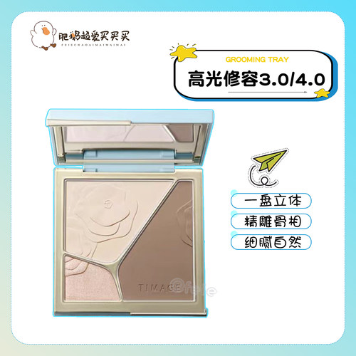 彩棠TIMAGE高光修容盘三色哑光