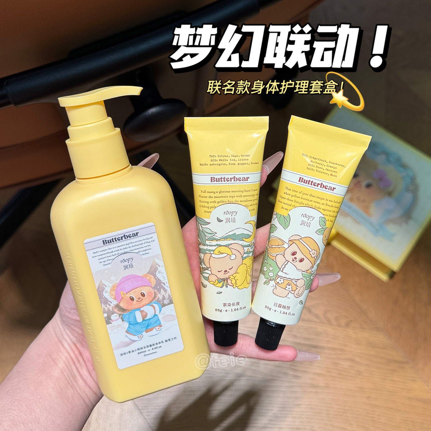 梦幻联动！润培黄油小熊联名礼盒身体乳护手霜身体护理套盒送礼