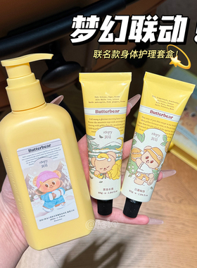 润培黄油小熊联名身体护理套盒