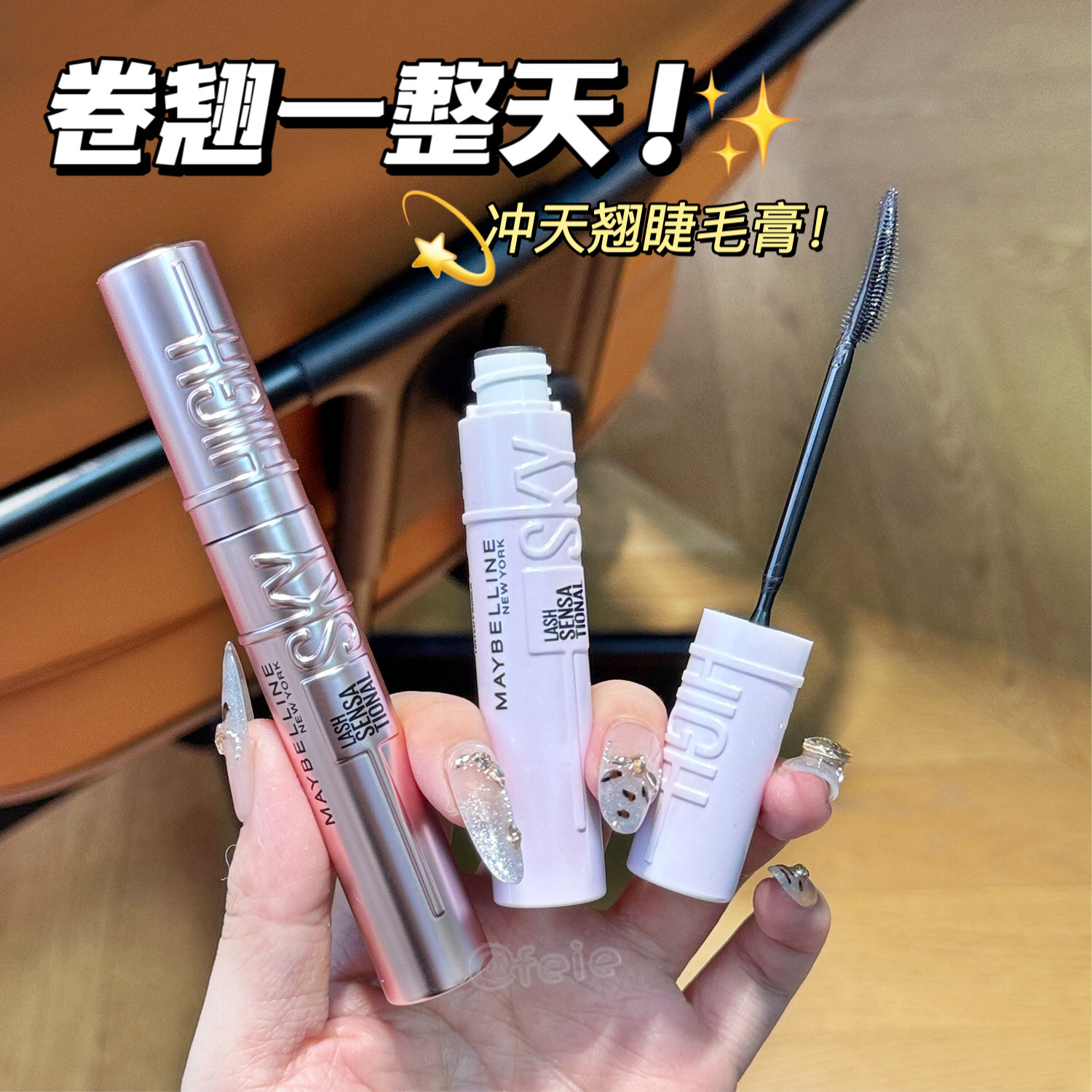 美宝莲冲天翘睫毛膏睫毛撑得膏