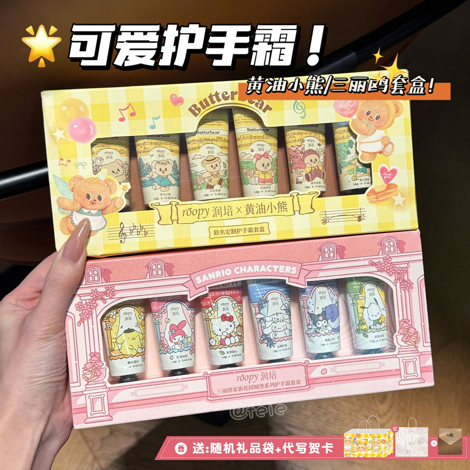 萌化你的心！roopy润培黄油小熊/三丽鸥系列护手霜礼盒套盒伴手礼,美容护肤/美体/精油,护手霜,淘宝优惠券,粉丝福利购,淘宝优惠卷