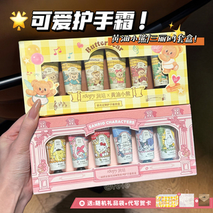 萌化你的心！roopy润培黄油小熊/三丽鸥系列护手霜礼盒套盒伴手礼