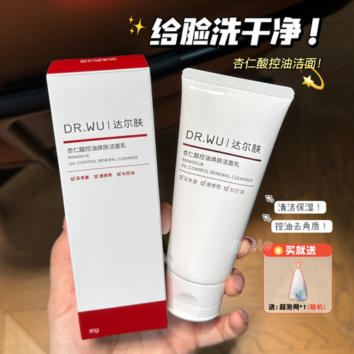 达尔肤杏仁酸洁面乳清洁控油