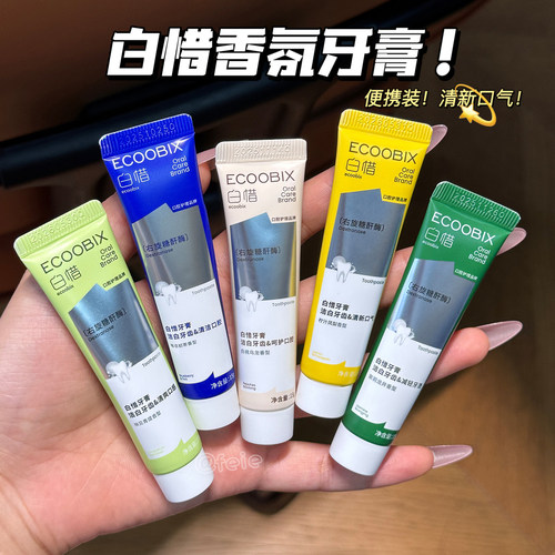 白惜香氛氨基酸牙膏清新口气便携