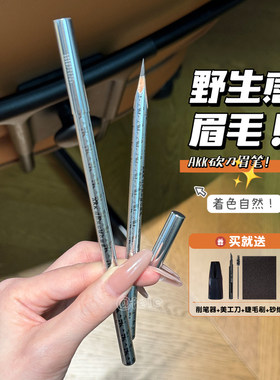 akk砍刀眉笔自然防汗持久不结块