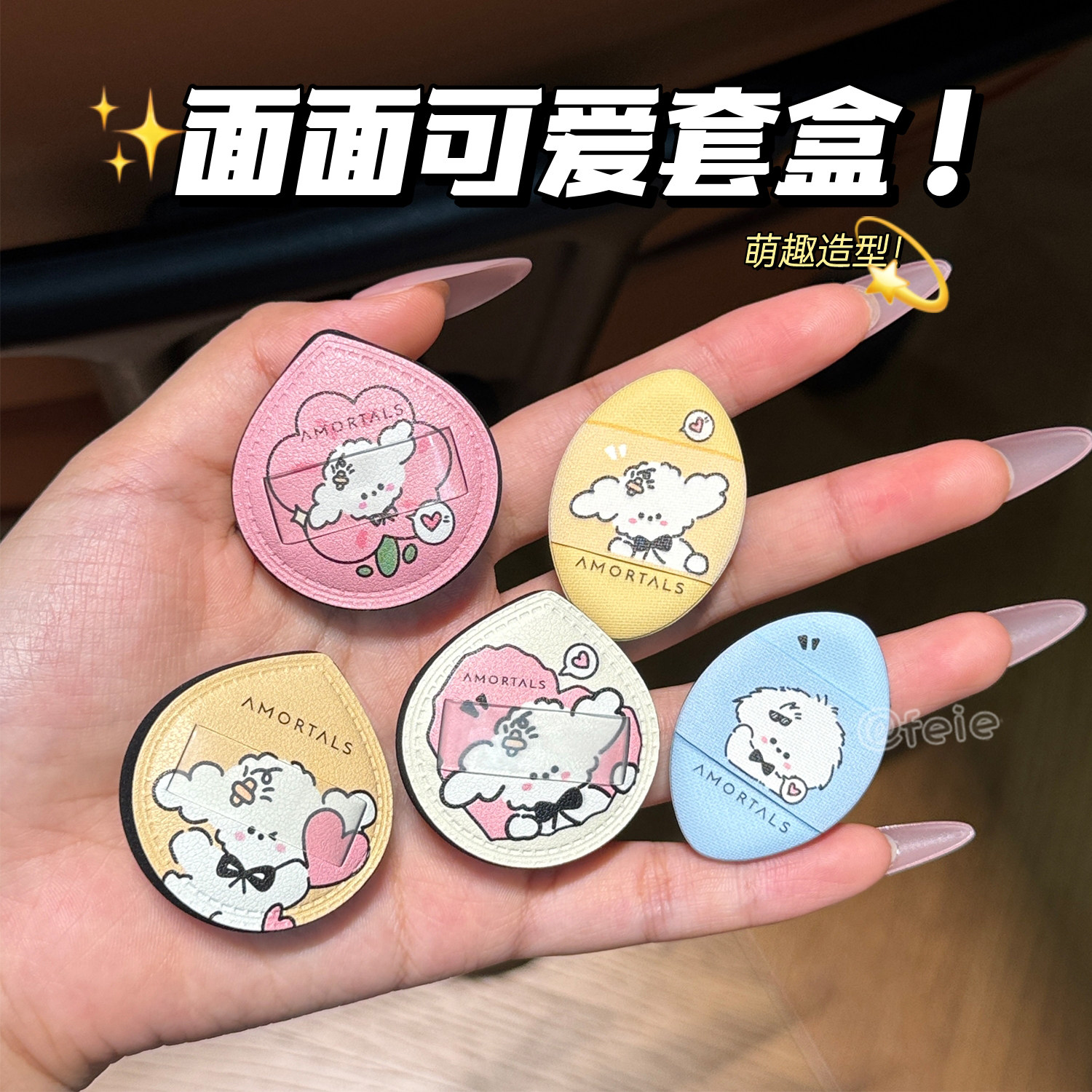 可爱上妆好物！尔木萄面面可爱套盒粉扑水滴橄榄造型便携化妆粉扑