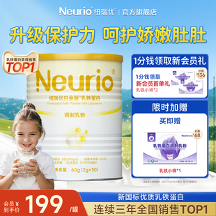 纽瑞优旗舰店白金乳铁蛋白免疫球蛋白儿童成长益生元 乳粉官方正品