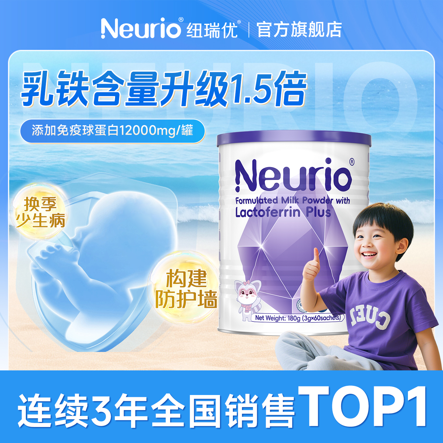 经典版纽瑞优乳铁蛋白