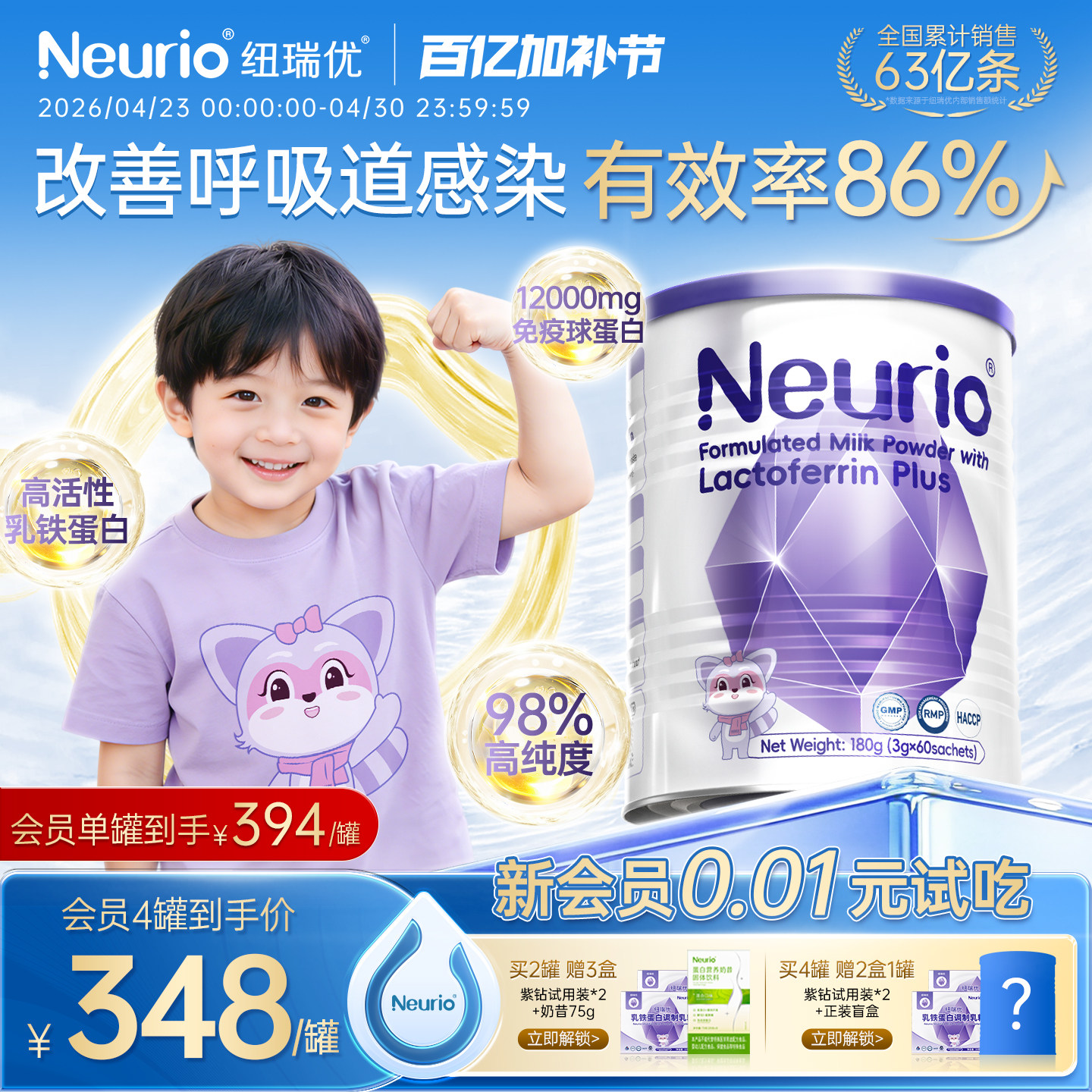 neurio纽瑞优乳铁蛋白官方旗舰店正品180g儿童免疫球蛋白乳粉紫钻