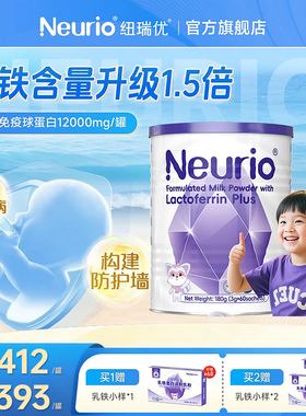 neurio纽瑞优乳铁蛋白官方旗舰店正品180g儿童免疫球蛋白乳粉
