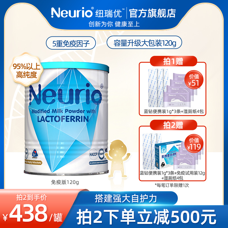 neurio紐瑞優乳鐵蛋白免疫版調制乳粉兒童寶寶營養品新西蘭_neurio紐瑞優旗艦店_奶粉_輔食_營養品_零食