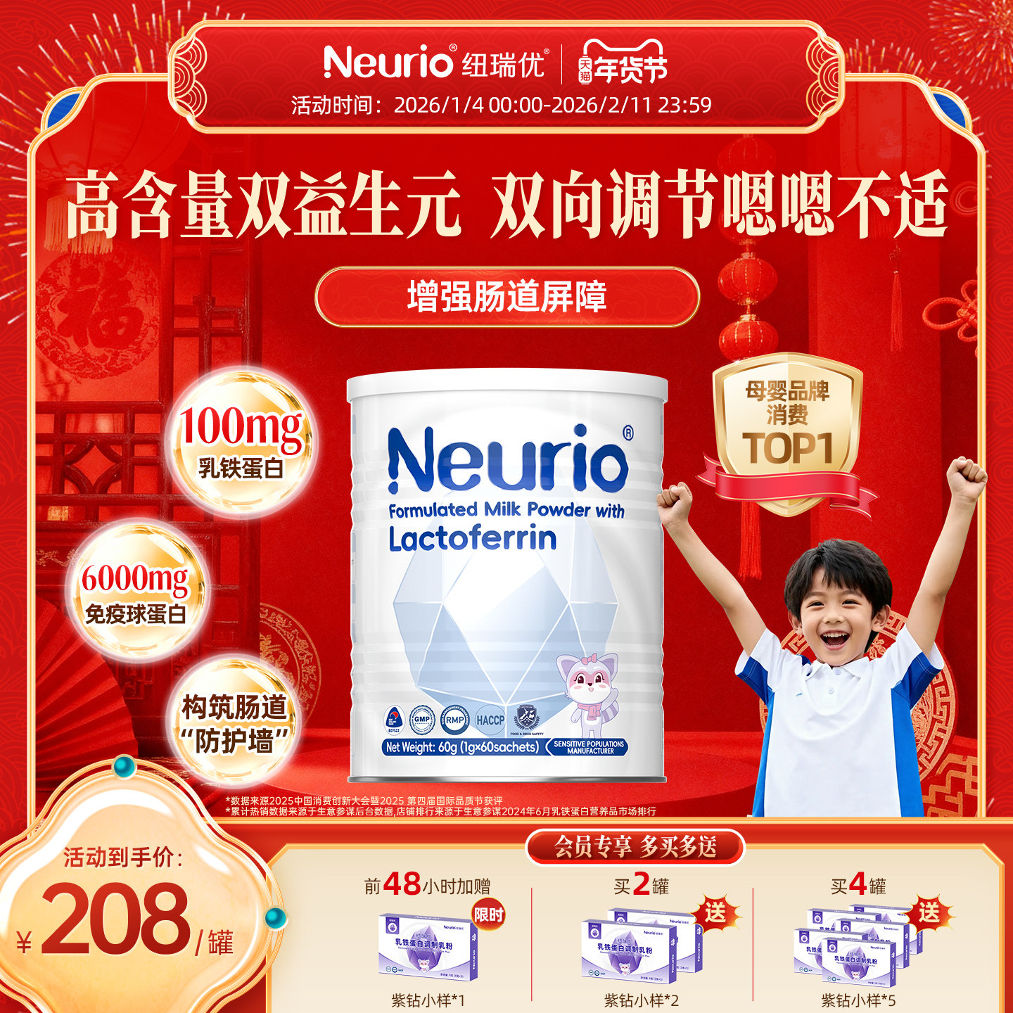 neurio纽瑞优官方旗舰店正品乳铁蛋白免疫球蛋白调制乳粉白金版
