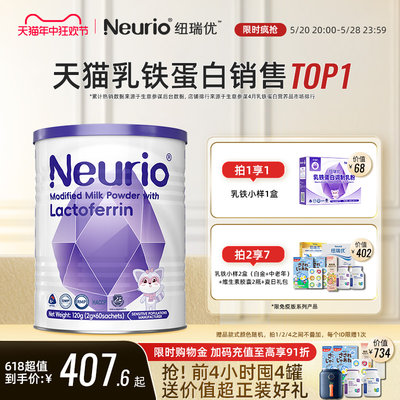 NEURIO纽瑞优乳铁蛋白调制