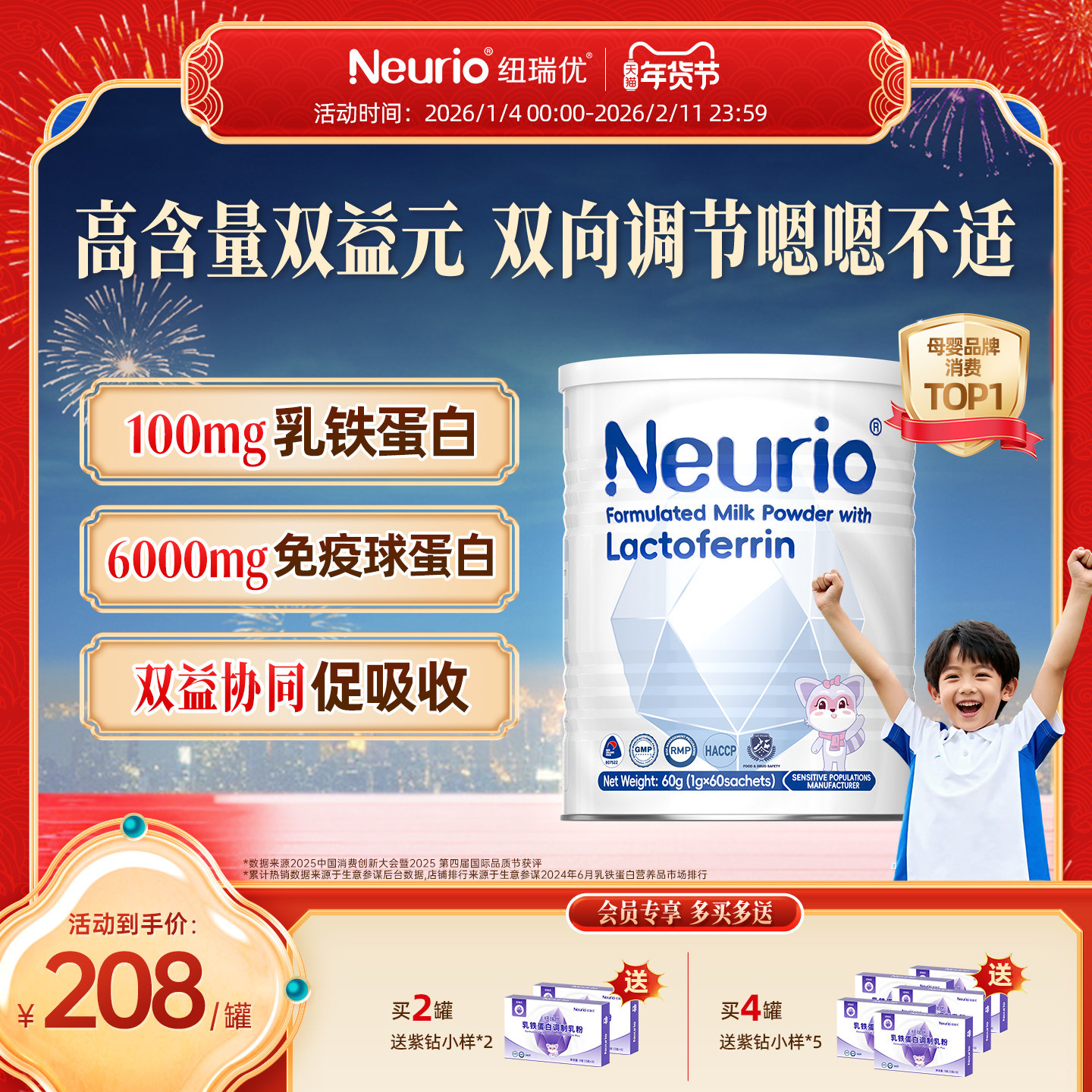 neurio纽瑞优官方旗舰店正品乳铁蛋白免疫球蛋白调制乳粉白金版