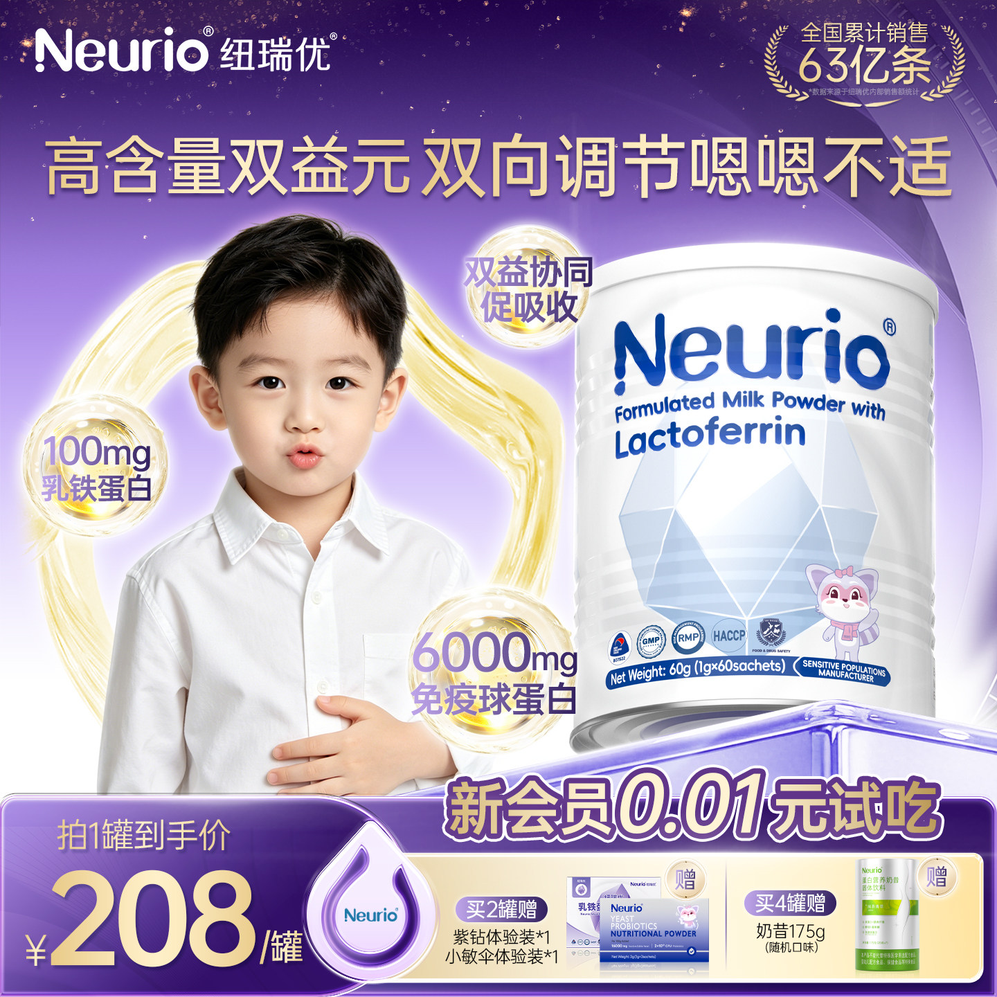 neurio纽瑞优乳铁蛋白粉官方旗舰店正品免疫球蛋白婴幼儿童白金版