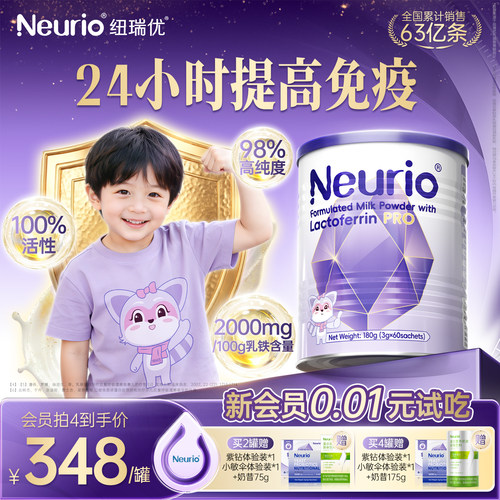 全新升级纽瑞优乳铁蛋白紫钻Pro