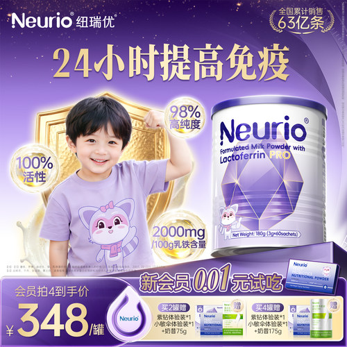 全新升级纽瑞优乳铁蛋白紫钻Pro