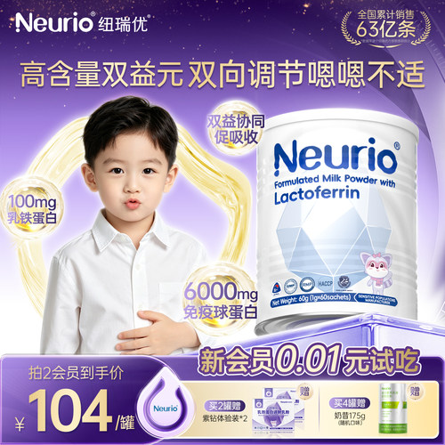 纽瑞优白金版乳铁蛋白益生元