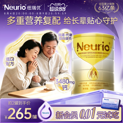 纽瑞优中老年人乳铁蛋白调制乳粉
