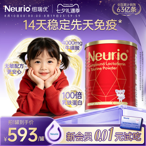 纽瑞优红冠乳铁蛋白升级高含量1w