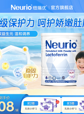 neurio纽瑞优乳铁蛋粉白官方旗舰店正品免疫球蛋白儿童白金版