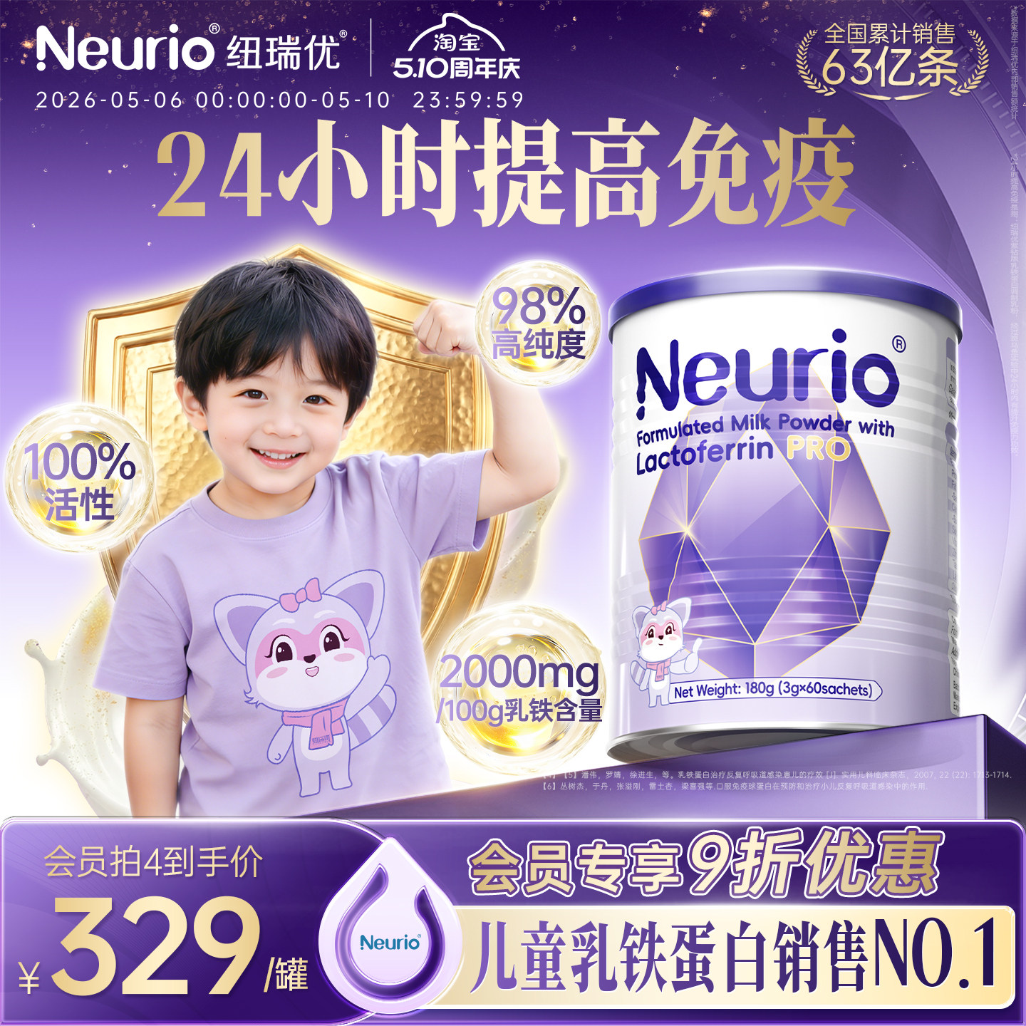neurio纽瑞优乳铁蛋白粉紫钻Pro官方旗舰店180g婴幼儿童免疫力