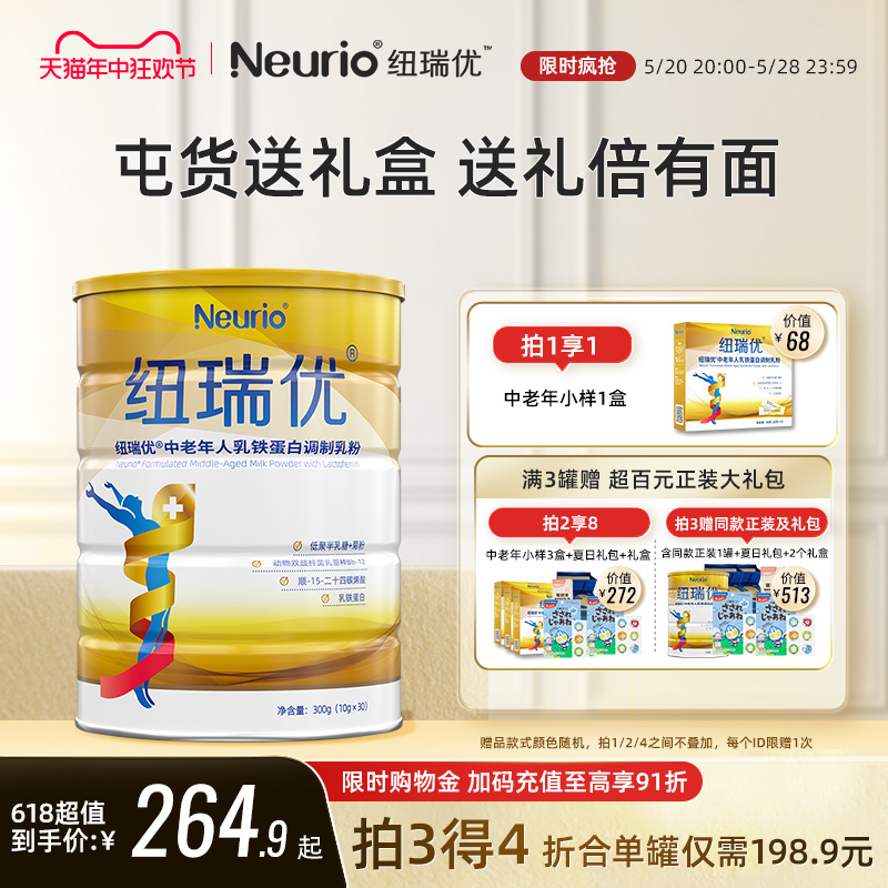 NEURIO/纽瑞优中老年人乳铁蛋白