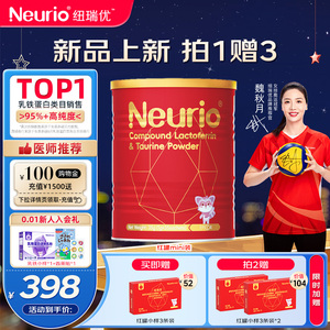 neurio纽瑞优旗舰店复配乳铁蛋白牛磺酸官方正品调制乳粉红罐