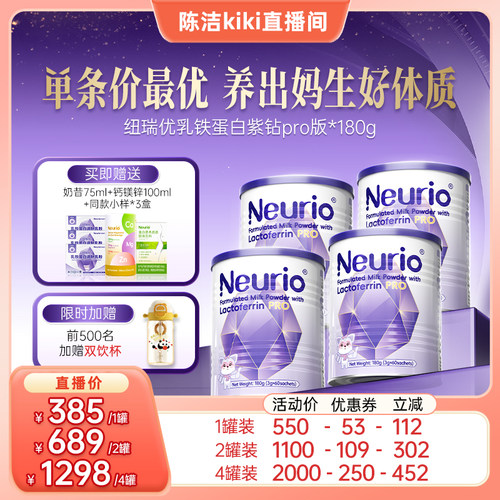 纽瑞优乳铁蛋白紫钻Pro
