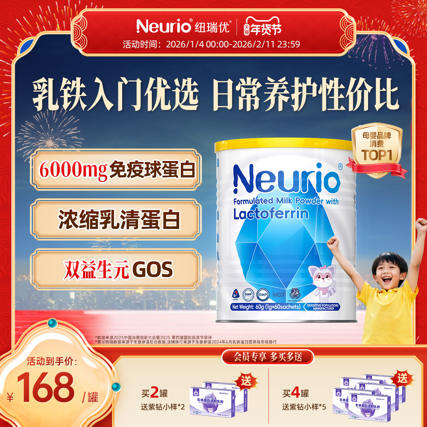 neurio纽瑞优官方旗舰店正品儿童乳铁蛋白粉免疫球蛋白乳粉蓝钻版